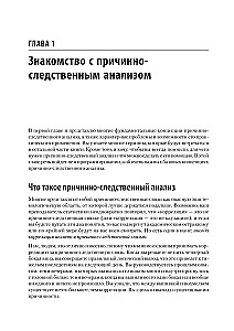 Causal Inference на Python. Причинно-следственные связи в IT-разработке